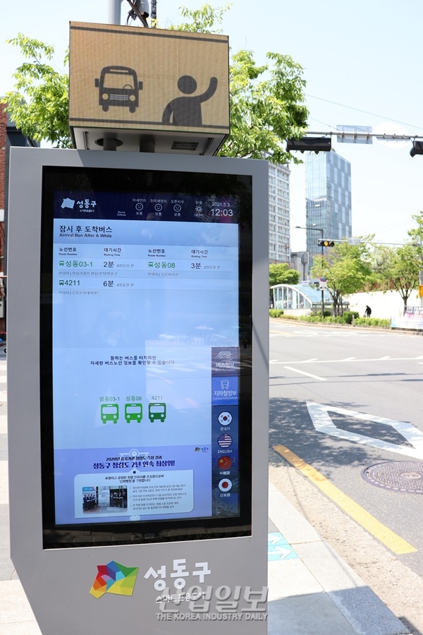 [사진으로 보는 산업뉴스] 키오스크·AI 카메라로 교통 정보 파악 및 교통사고 예방