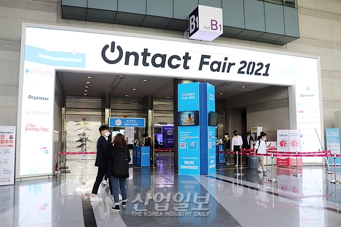 [포토뉴스] 비대면 시대, 온택트 솔루션 모여라