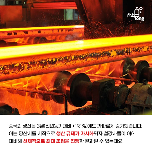 [카드뉴스] 중국 철강시장이 심상치 않다