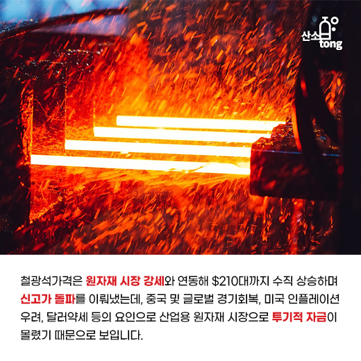 [카드뉴스] 중국 철강시장이 심상치 않다