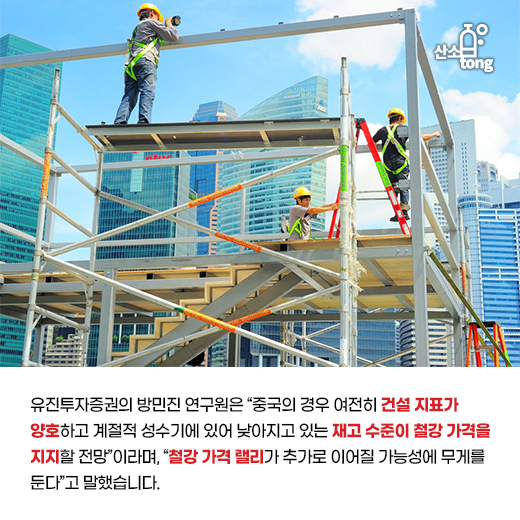 [카드뉴스] 중국 철강시장이 심상치 않다