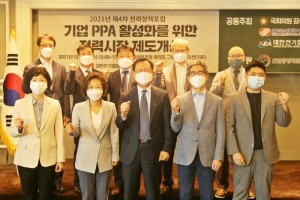 기업 PPA 활성화 위한 전력시장 제도 개선한다