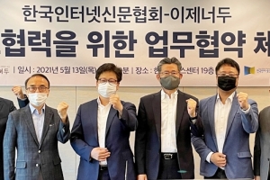 한국인터넷신문협회, 회원사 복지 증진 위해 '이제너두'와 맞손
