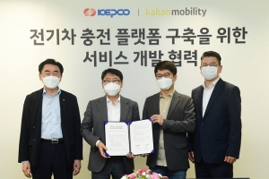 한전-카카오모빌리티, 전기차 충전 플랫폼 구축 서비스개발