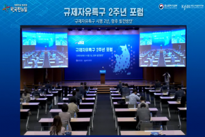 “디지털헬스케어 규제자유특구, 원격의료 안전성 검증 위한 초석”