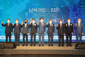 중기중앙회, 개성공단 재개 대비한 정책 지원 촉구