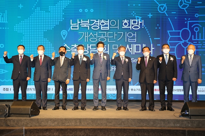 중기중앙회, 개성공단 재개 대비한 정책 지원 촉구