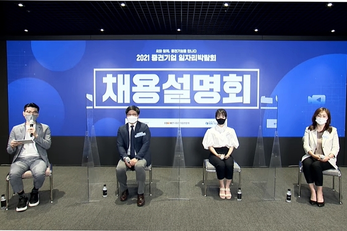 2021 중견기업 일자리 박람회 개막…중견기업의 ‘일자리 회복’ 견인할 터