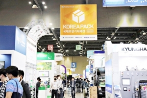 코리아팩(국제포장기자재전, KOREA PACK 2021) 오늘 개막