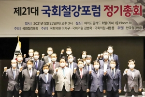 어기구 의원, “철강산업 경쟁력 강화·탄소중립 기반 조성 적극 지원”