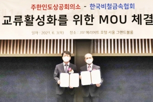 비철금속산업 코로나19 불구, 110억 불 수출 달성