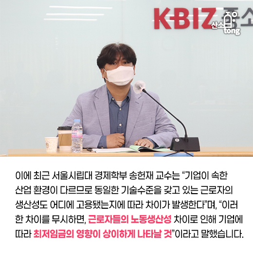 [카드뉴스] 최저임금제도, 산업별·지역별로 차이 필요하다