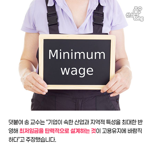 [카드뉴스] 최저임금제도, 산업별·지역별로 차이 필요하다