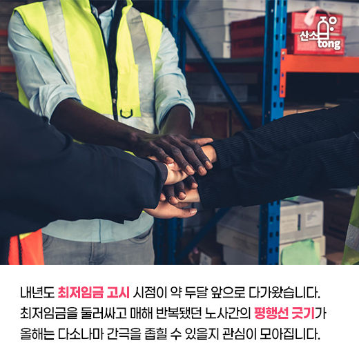 [카드뉴스] 최저임금제도, 산업별·지역별로 차이 필요하다