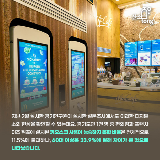 [카드뉴스] 코로나19로 부각된 고령층 디지털 소외, 격차 줄여야