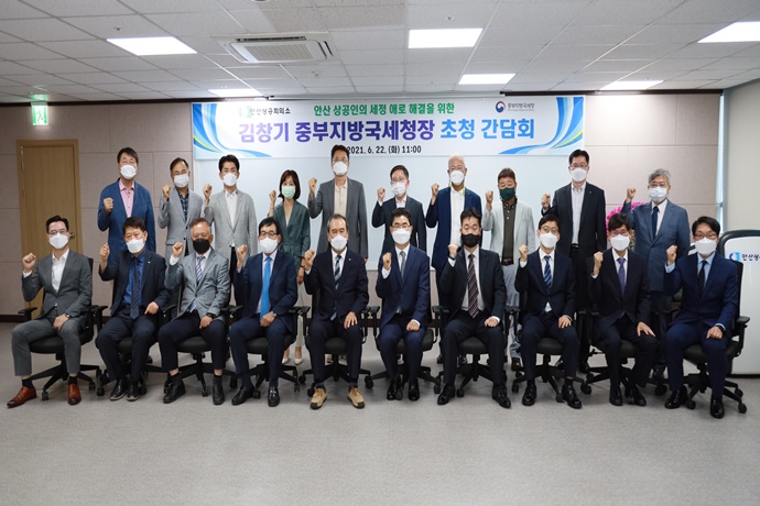 안산상공회의소, '중부지방국세청장 초청 간담회' 개최