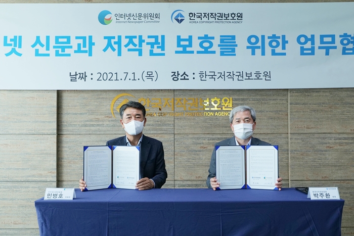 한국저작권보호원-인터넷신문위원회 인터넷 언론 저작권 보호 확산 업무협약 체결