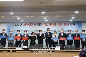 [포토뉴스] 중기 14개 단체들, ‘내년 최저임금 동결’ 한 목소리