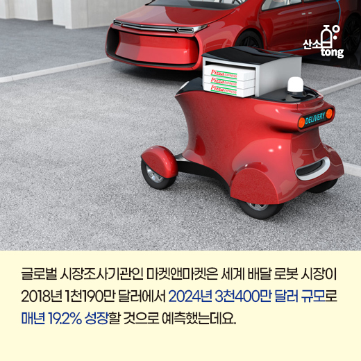 [카드뉴스] 비대면 시대, ‘로봇 배달원’이 온다
