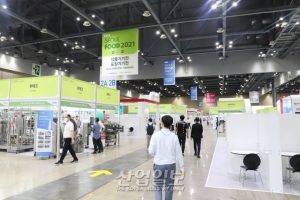 2021 서울국제식품산업대전, 식품산업의 현재와 미래를 담다