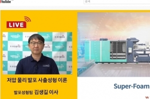 우진플라임, ‘Super-Foam'으로 사출 시장 새로운 기준 제시