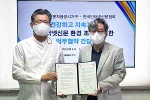 인터넷신문자율공시기구-한국인터넷신문협회, 자율공시 확산 위한 업무협약 체결