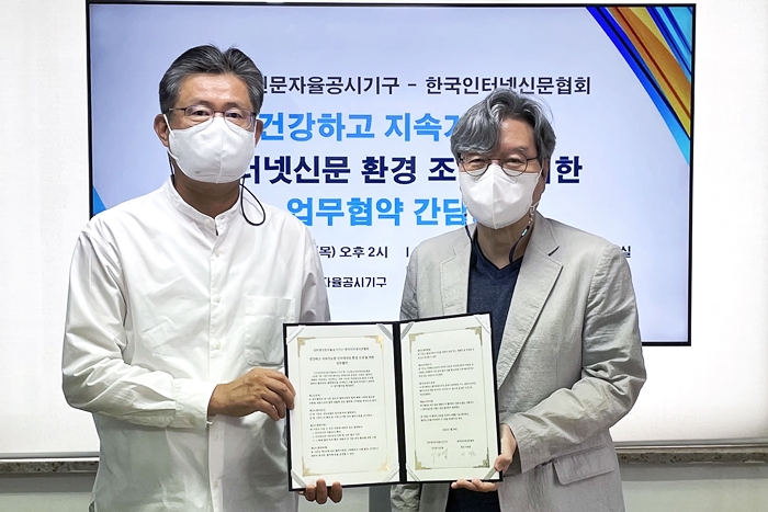 인터넷신문자율공시기구-한국인터넷신문협회, 자율공시 확산 위한 업무협약 체결