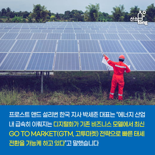 [카드뉴스] 에너지산업, 디지털화 통해 비즈니스 모델 바꾼다