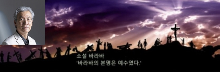 '예수의 할아버지' 저자 최원영 씨, '소설 바라바' 연재 시작