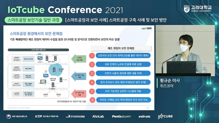 “지금도 늦었다…스마트공장 보안 체계 빠르게 구축돼야”