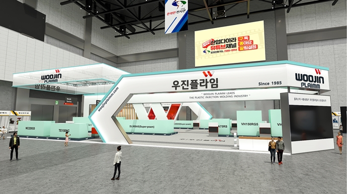 우진플라임, 자사 온라인전시회 5관과 다아라 온라인전시관 부스 동시 공개