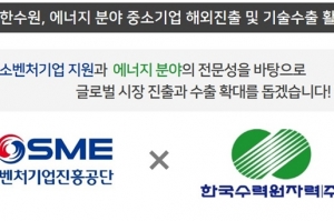 에너지 분야 중소기업 해외진출 지원