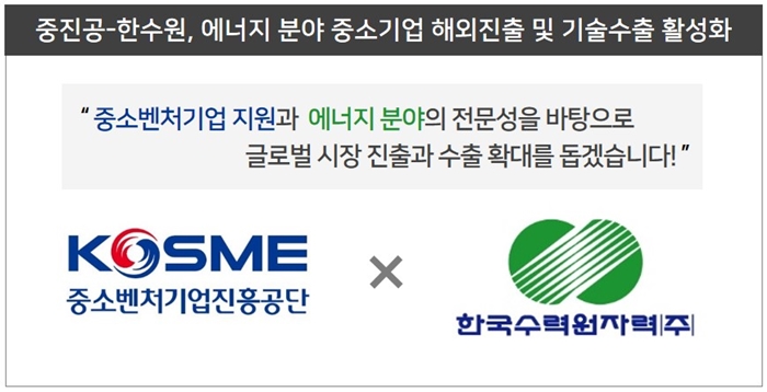 에너지 분야 중소기업 해외진출 지원