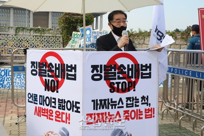 [포토뉴스] “언론중재법 개정안 강행 중단해야”