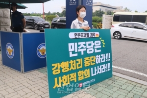 인신협 등 언론7단체, 언론중재법 개정안 처리 연기 관련 입장 밝혀