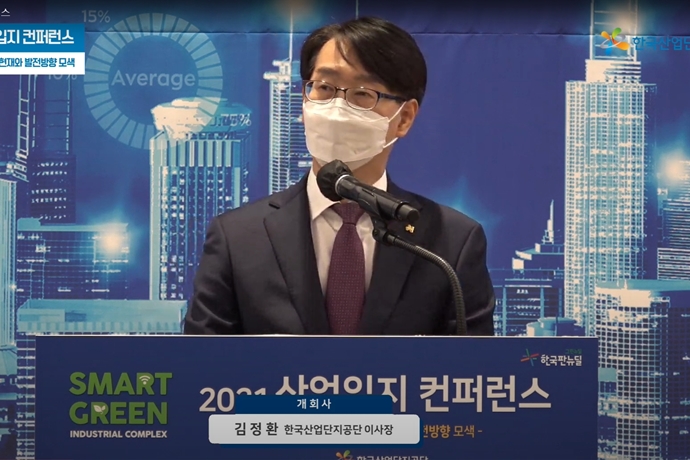 스마트그린산단 추진 2년, 혁신 방안은 무엇인가?
