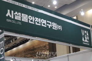 [2021 국제문화재산업전] 시설물안전연구원(주), 문화재 유지·관리 효율 개선에 이바지