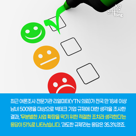 [카드뉴스] 카카오·네이버 등 빅테크 규제 논의 ‘본격화’