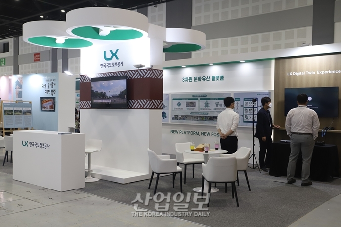 [2021 국제문화재산업전] 한국국토정보공사(LX), 국토 정보의 스마트한 관리 나서