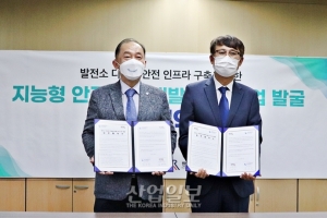 한국로봇산업협회, 한국중부발전과 지능형 안전로봇 개발 업무협약(MOU) 체결