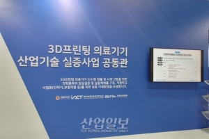 [포토뉴스]3D프린팅 기술, 유연성과 맞춤형 제조 특성으로 신의료시장 창출 기대