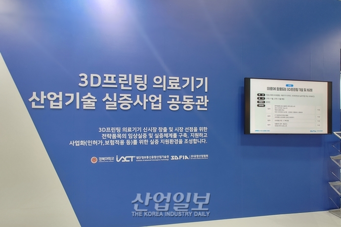 [포토뉴스]3D프린팅 기술, 유연성과 맞춤형 제조 특성으로 신의료시장 창출 기대