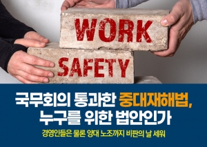 [카드뉴스] 국무회의 통과한 중대재해법, 누구를 위한 법안인가