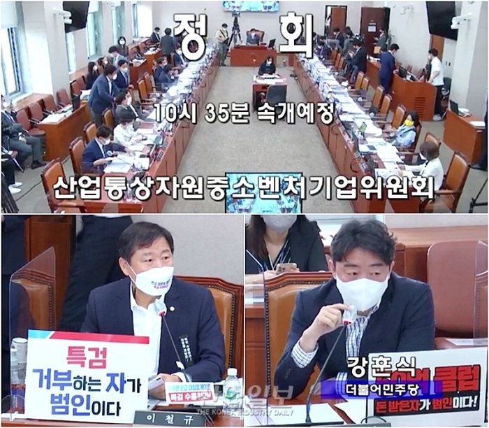 [2021 국정감사] 산자위 국정감사도 ‘대장동 개발 의혹’ 논쟁…일시 정회 후 재개