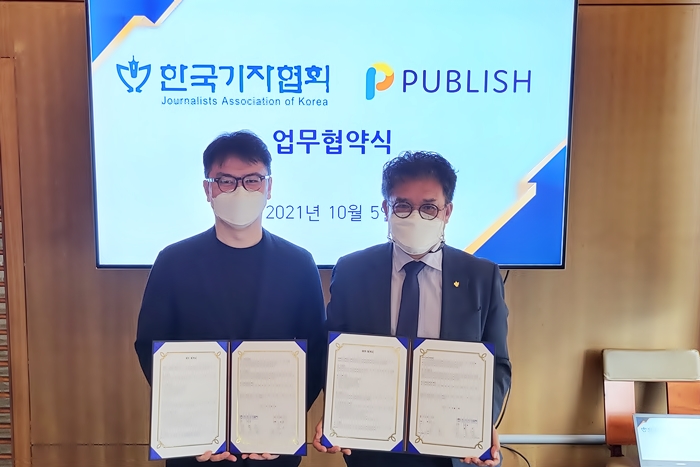 퍼블리시, 한국기자협회와 업무협약 디지털 뉴스생태계 대응 협력
