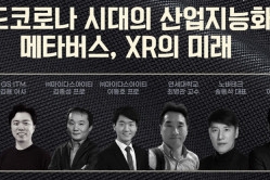 위드 코로나 시대의 산업지능화·메타버스·XR의 미래