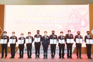 [포토뉴스] ‘2021 로보월드’, 로봇산업 발전 유공자 포상식 진행
