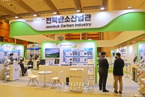 [포토뉴스] 전북탄소산업관, 지역 탄소산업 알린다