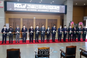 ‘제11회 한국국제건설기계전’ 포함 4개 전시회, 킨텍스(KINTEX)서 동시 개최