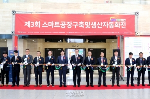 '새로운 제조업 시대를 열다' 주제로 '스마트공장구축 및 생산자동화전(SMATEC 2021)' 개막